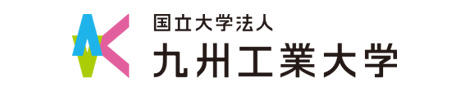 九州工業大学本学ホームページ